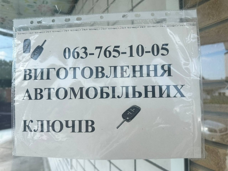 Де у Жмеринці зробити дублікат ключів до автомобіля: контакти