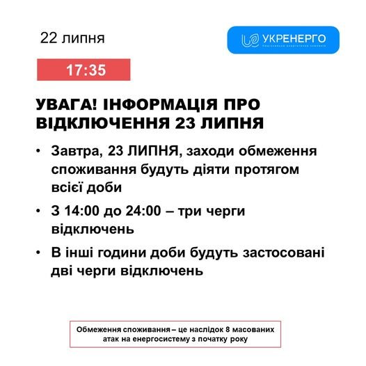 На Вінниччині ГПВ застосовуватимуть цілодобово