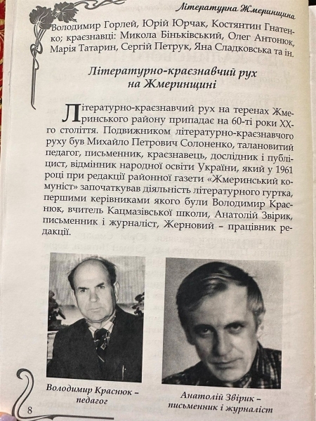 У Жмеринці вийшов друком альманах «Літературна Жмеринщина»: 60 років плекають рідне слово