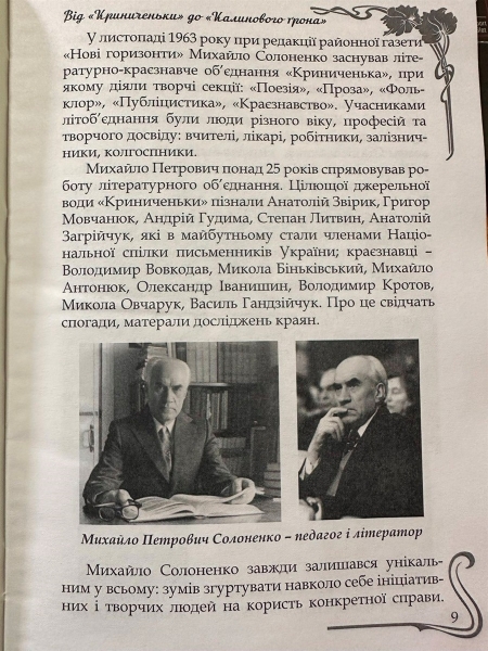 У Жмеринці вийшов друком альманах «Літературна Жмеринщина»: 60 років плекають рідне слово