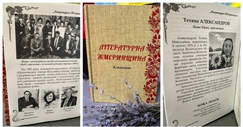 У Жмеринці вийшов друком альманах «Літературна Жмеринщина»: 60 років плекають рідне слово