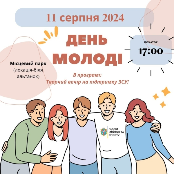 Жмеринчан запрошують на творчий вечір в парку культури до Дня молоді: 11 серпня 