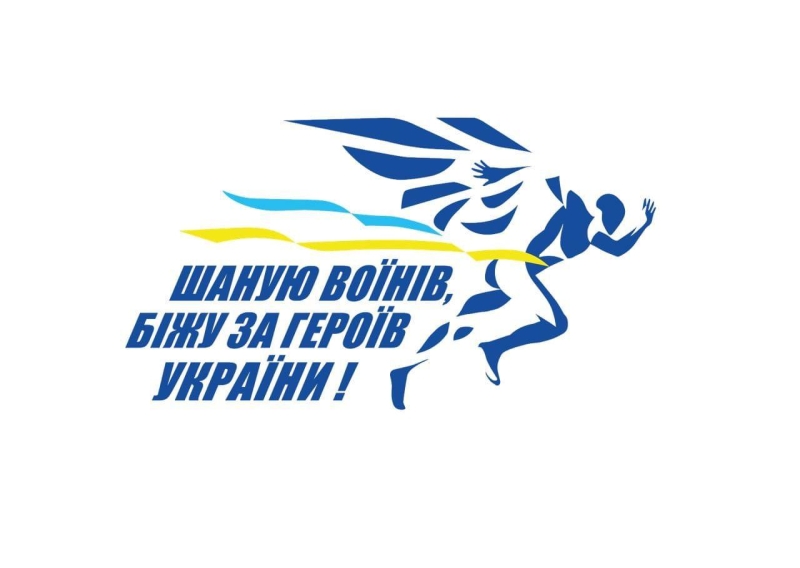 Цього тижня Хмільницька громада підтримає забіг у пам’ять про полеглих воїнів