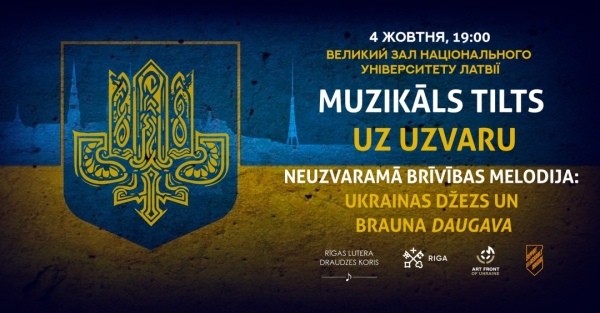 У столиці Латвії відбудеться благодійний концерт на підтримку захисників України