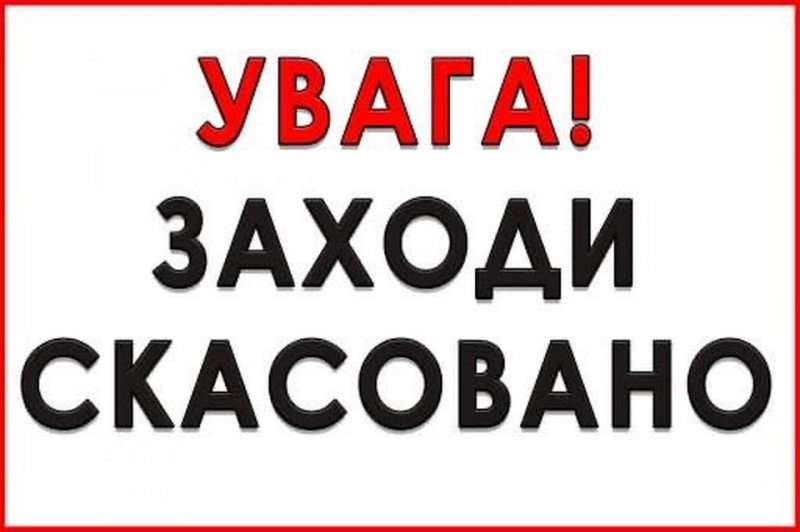 У Хмільнику скасували заходи до Дня Незалежності України