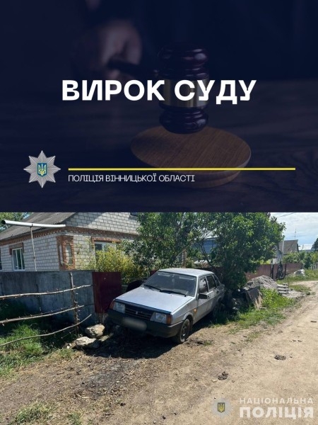 У Хмільнику винесли вирок чоловіку, який викрав авто у родича