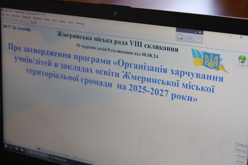 Акценти 50 сесії Жмеринської міської ради: виділили кошти для ЗСУ і затвердили міські програми