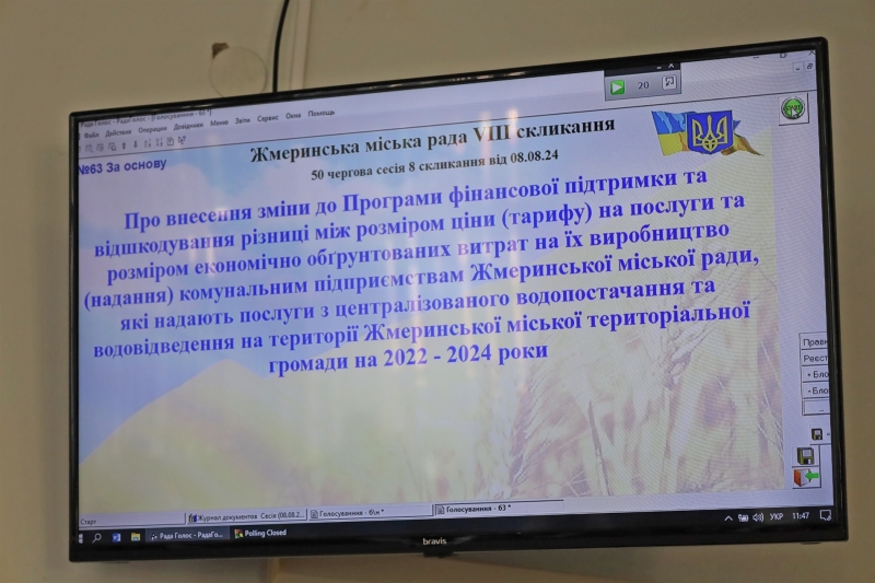 Акценти 50 сесії Жмеринської міської ради: виділили кошти для ЗСУ і затвердили міські програми