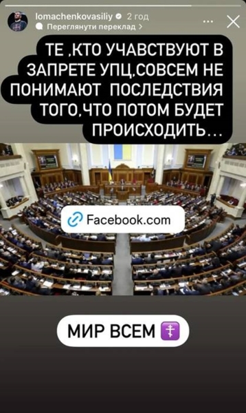 Ломаченко пригрозив "наслідками" депутатам за заборону УПЦ МП