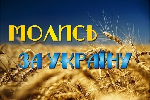 У суботу хмільничан запрошують до молитви за Україну