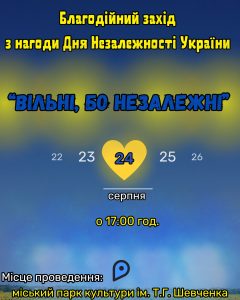 У Хмільнику скасували заходи до Дня Незалежності України