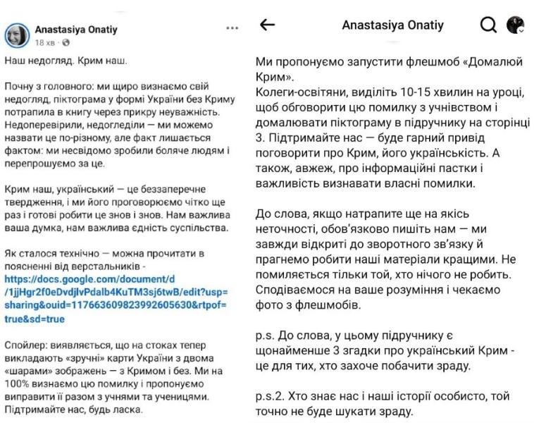 Підручник з української мови для 7 класу вийшов з картою України без Криму