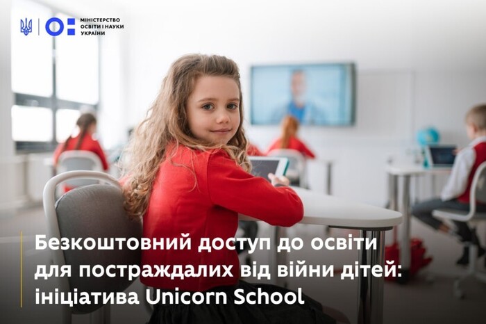 Приватна школа Unicorn School надала учням безплатний доступ до платформи Edmaps