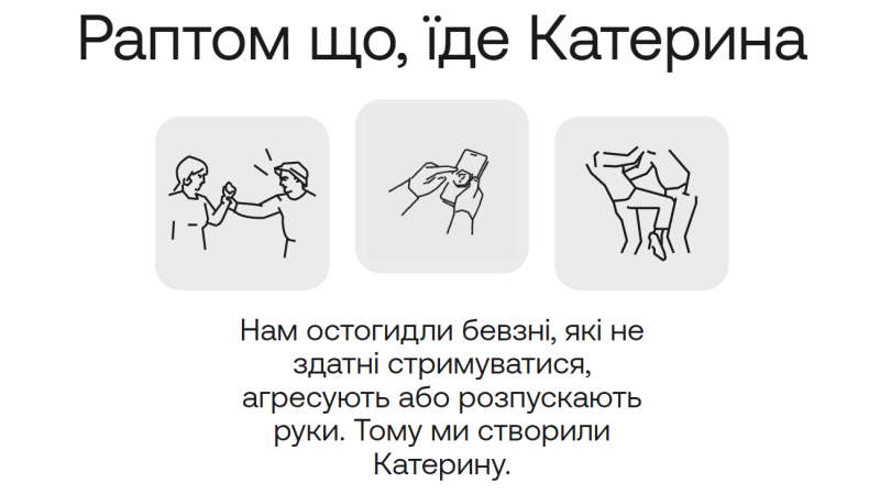 
Раптом що, їде «Катерина» — в Україні запустили застосунок для захисту жінок від «бевзнів» 