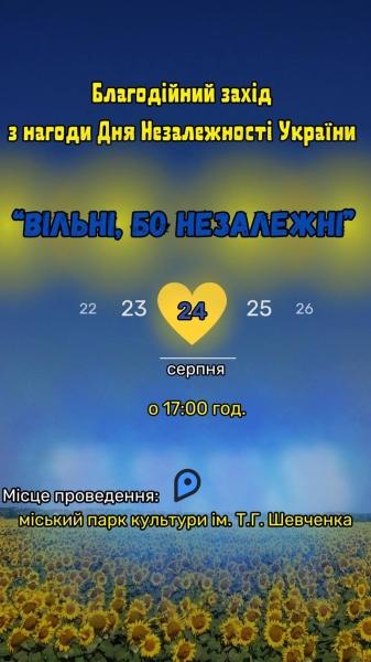 У Хмільнику скасували заходи, приурочені до Дня Незалежності України