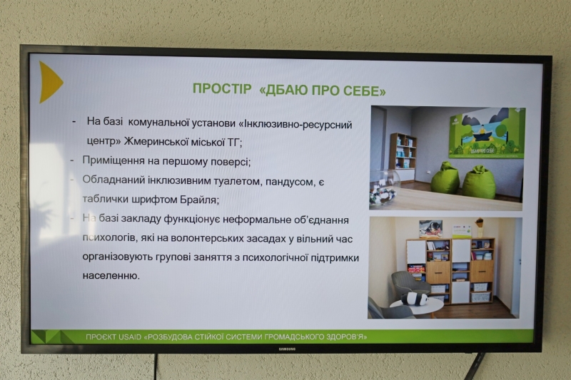 У Жмеринці створили простір «Дбаю про себе»: підтримка емоційного і фізичного здоров’я людей