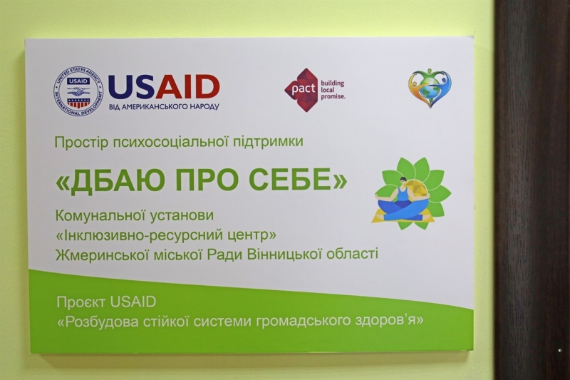 У Жмеринці створили простір «Дбаю про себе»: підтримка емоційного і фізичного здоров’я людей