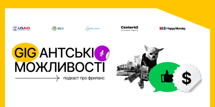 В Україні запустили подкаст про фриланс «GIGантські можливості»