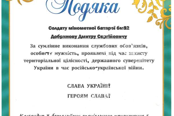 Військовослужбовець з Хмільника: Буду захищати Україну до перемоги, вважаю це своїм обов'язком і покликанням