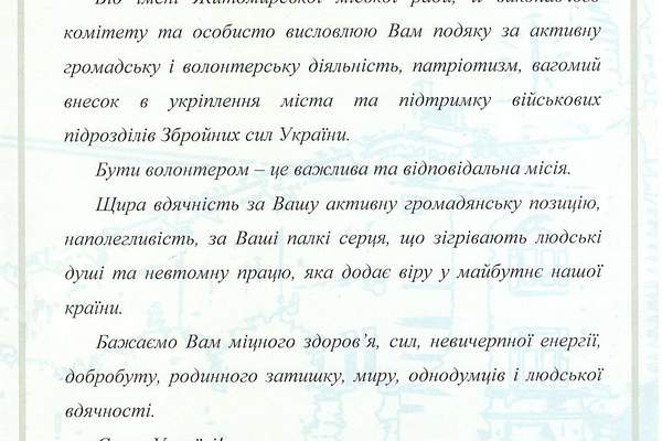 Військовослужбовець з Хмільника: Буду захищати Україну до перемоги, вважаю це своїм обов'язком і покликанням