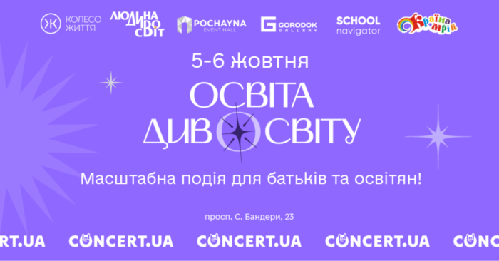 Форум «Освіта Дивосвіту 2024» оголосив дати проведення та розширює формат