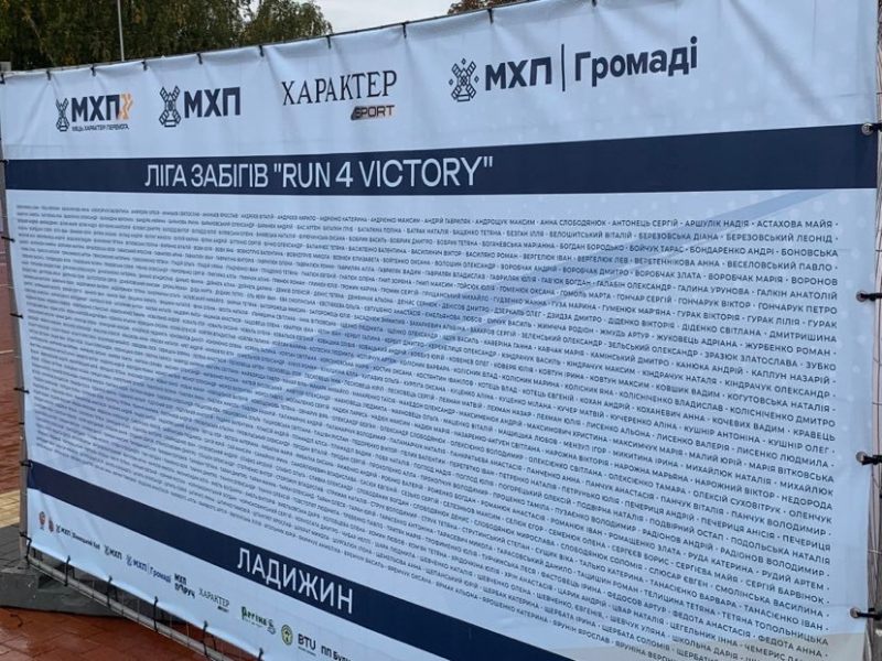 У Ладижині під час забігу Run 4 Victory зібрали гроші на РЕБ та встановлювали особисті рекорди